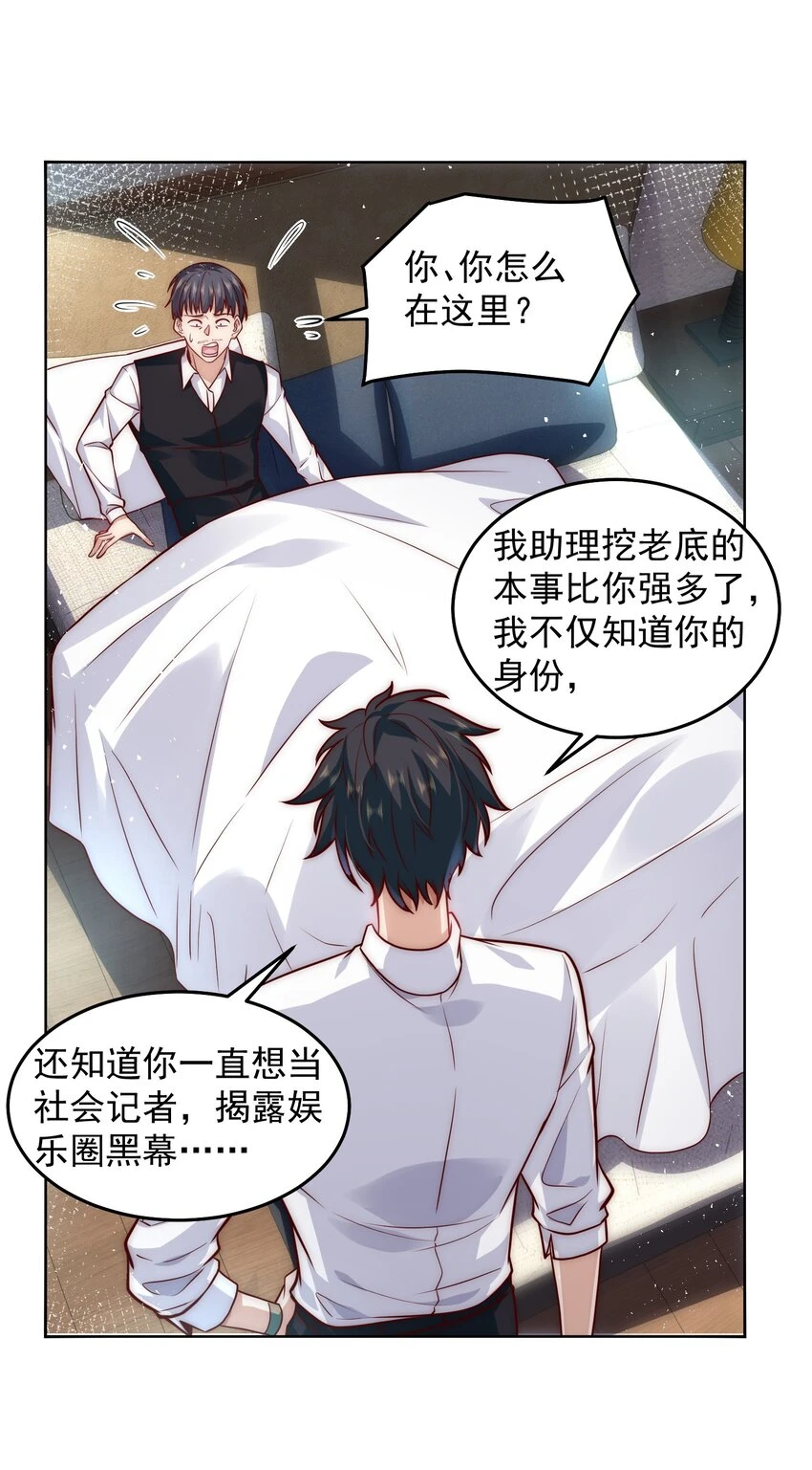 047 你们还太嫩了 第20页
