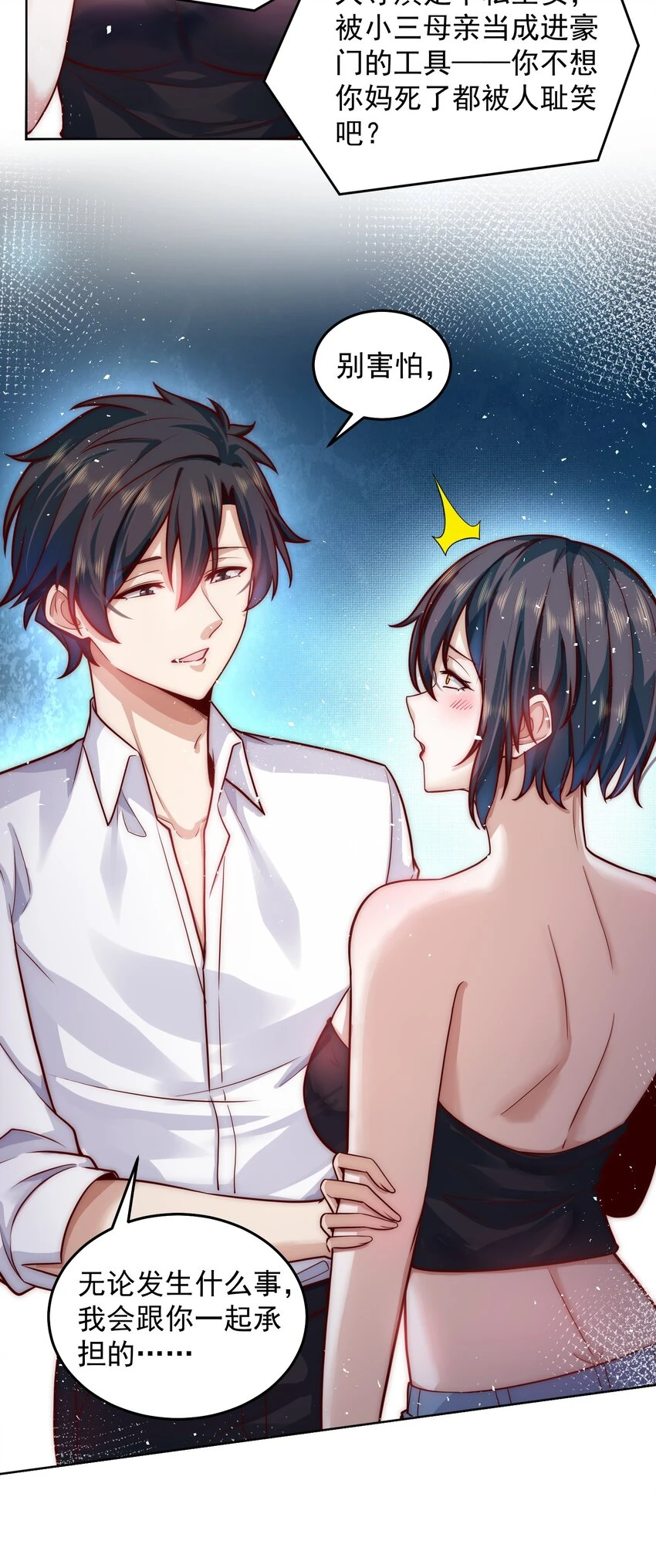 047 你们还太嫩了 第24页