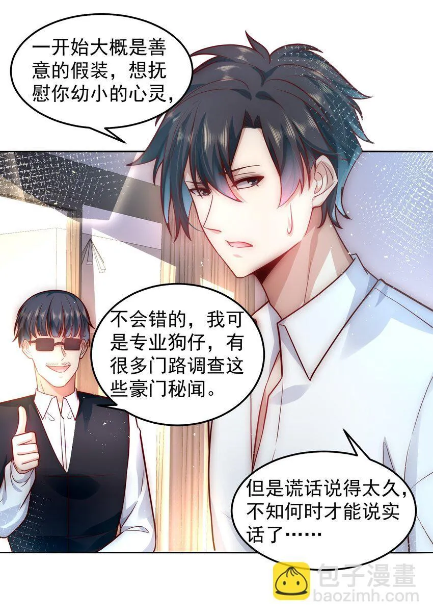 048 谢谢你支持我 第16页