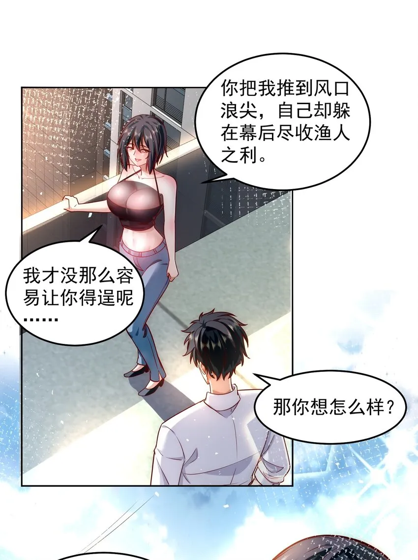 048 谢谢你支持我 第24页