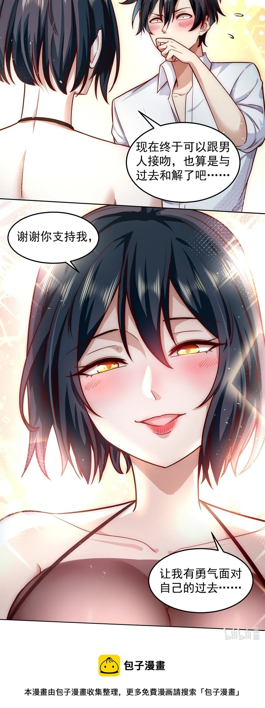 048 谢谢你支持我 第27页