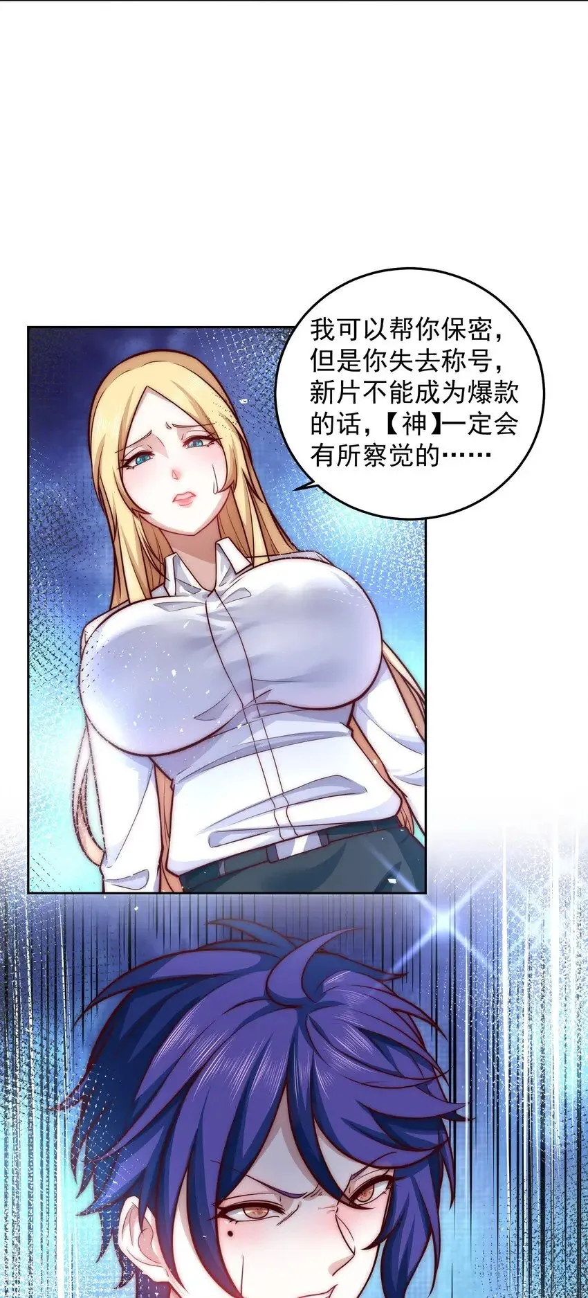049 一举拿下他吧 第8页
