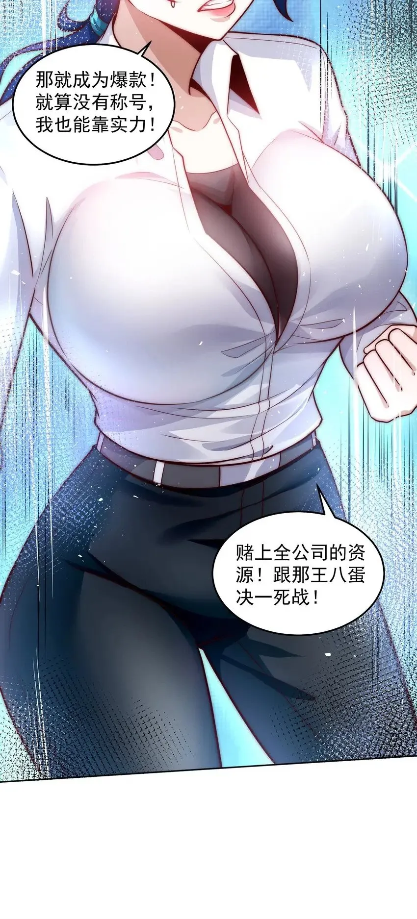 049 一举拿下他吧 第9页