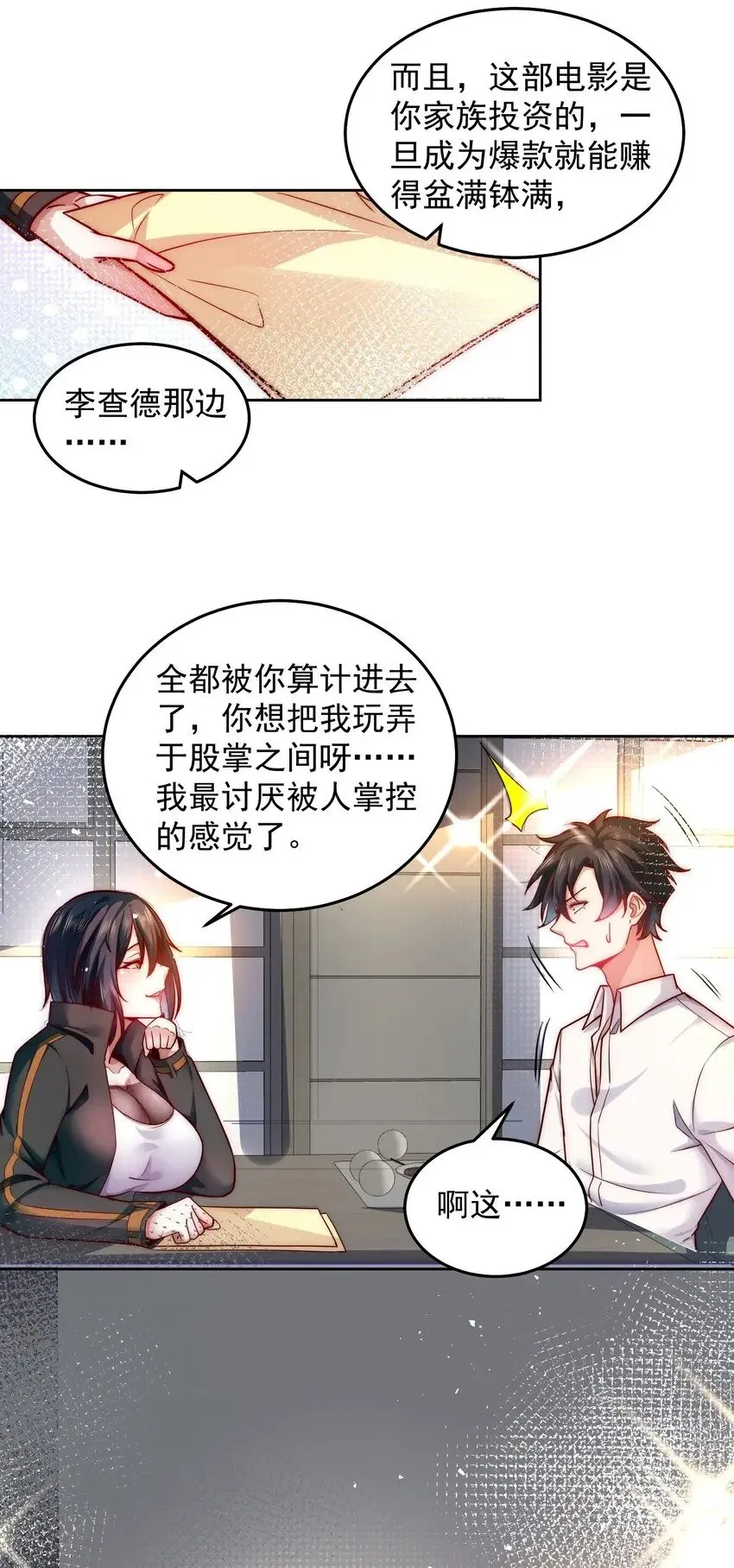 049 一举拿下他吧 第14页