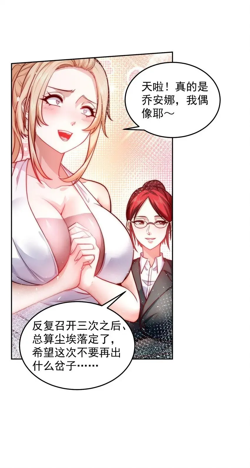 049 一举拿下他吧 第17页