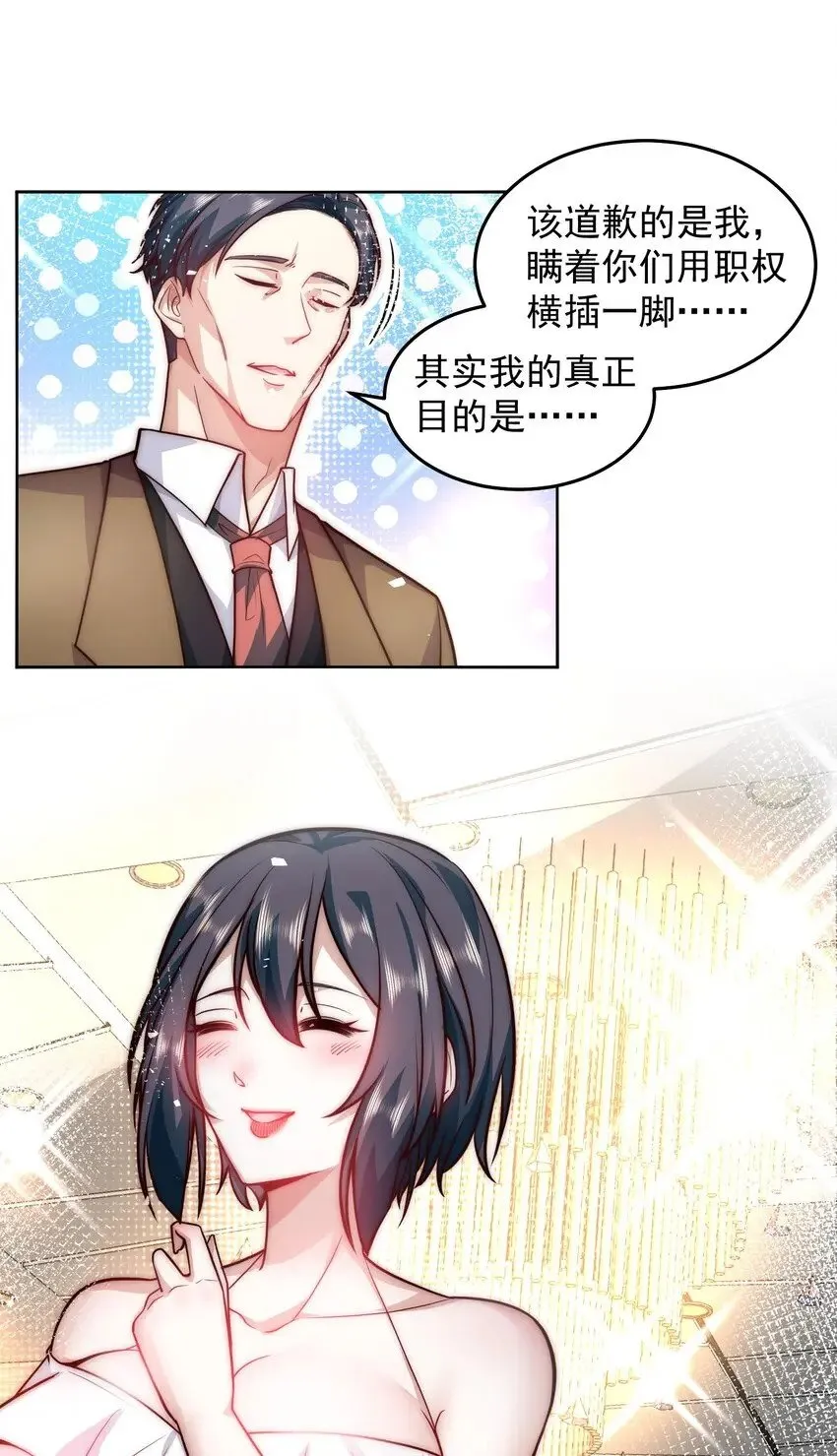 049 一举拿下他吧 第22页