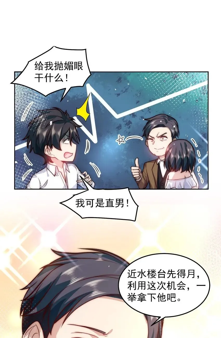 049 一举拿下他吧 第26页