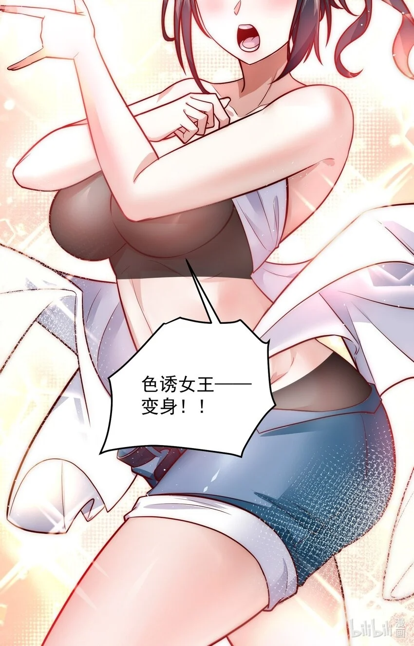 050 新称号，诱惑女王 第26页