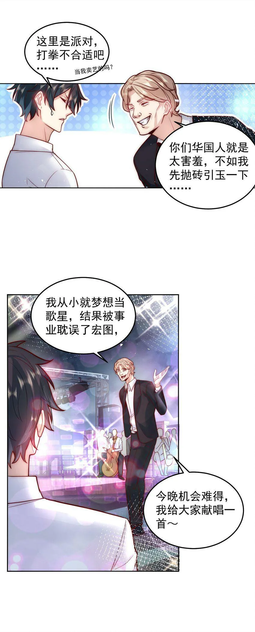 052 天籁唱将 第17页