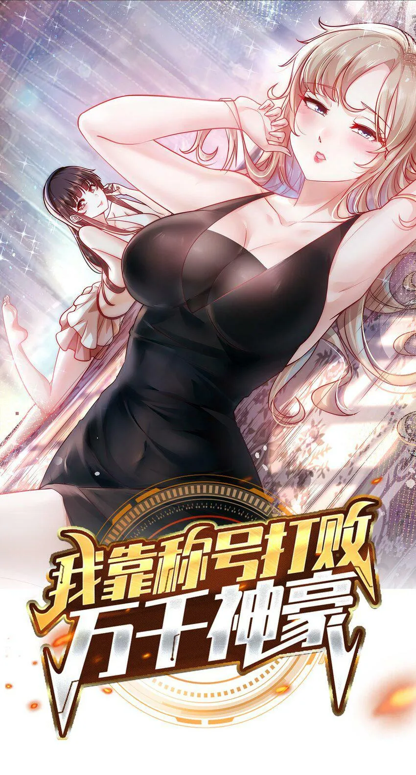 052 天籁唱将 第28页