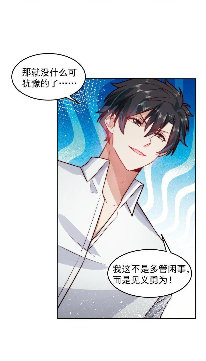 054 帮我勾引一个人 第11页