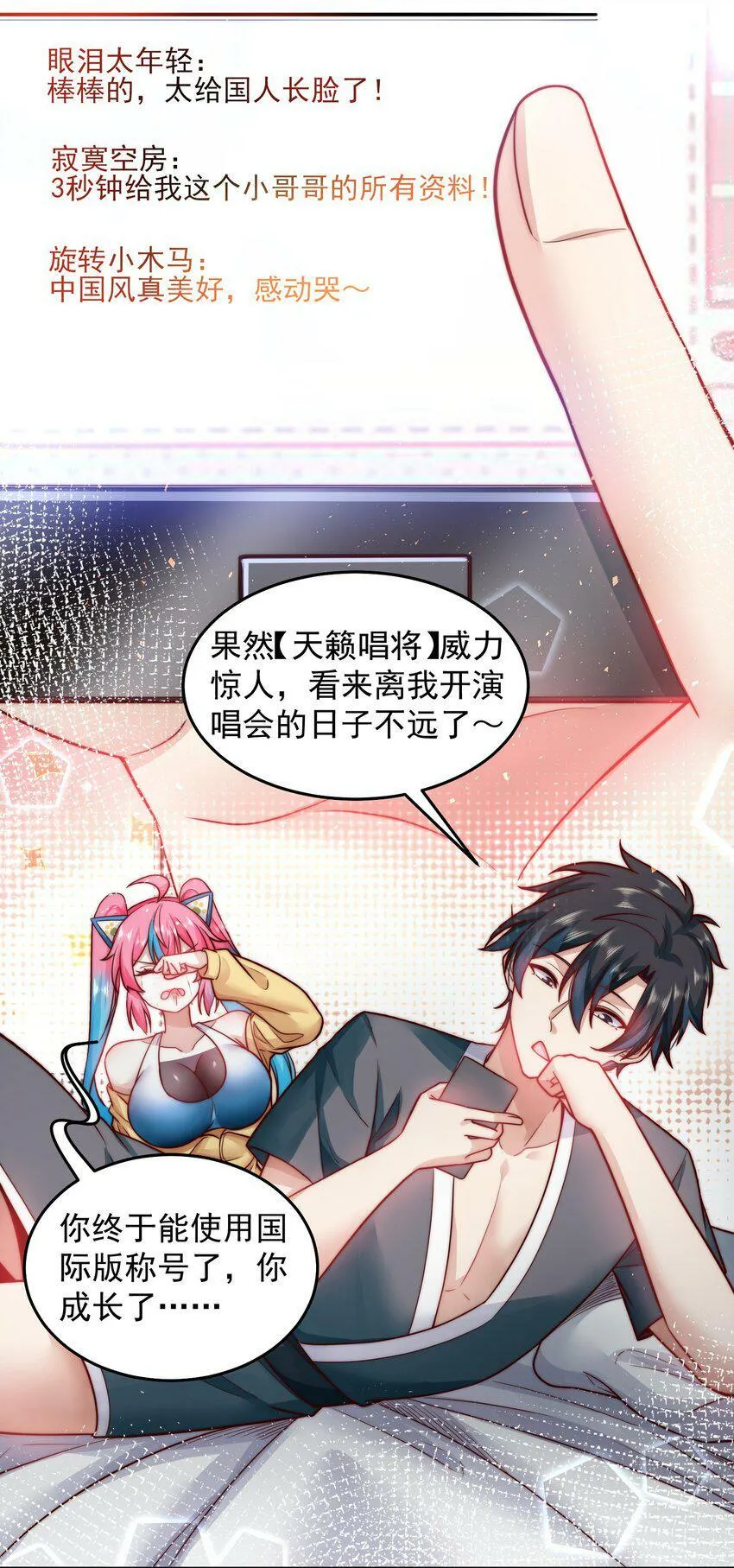 054 帮我勾引一个人 第13页