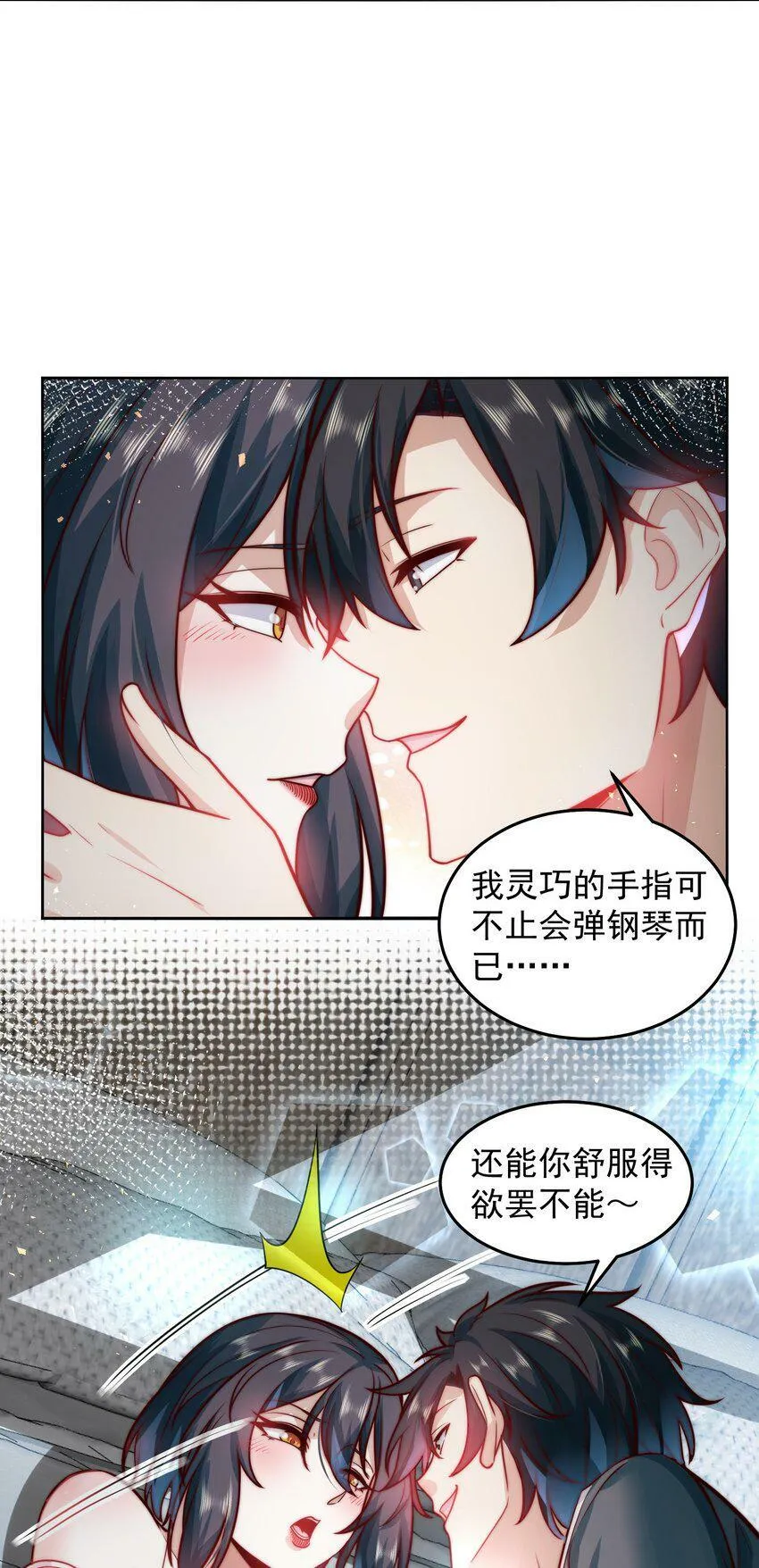 054 帮我勾引一个人 第18页