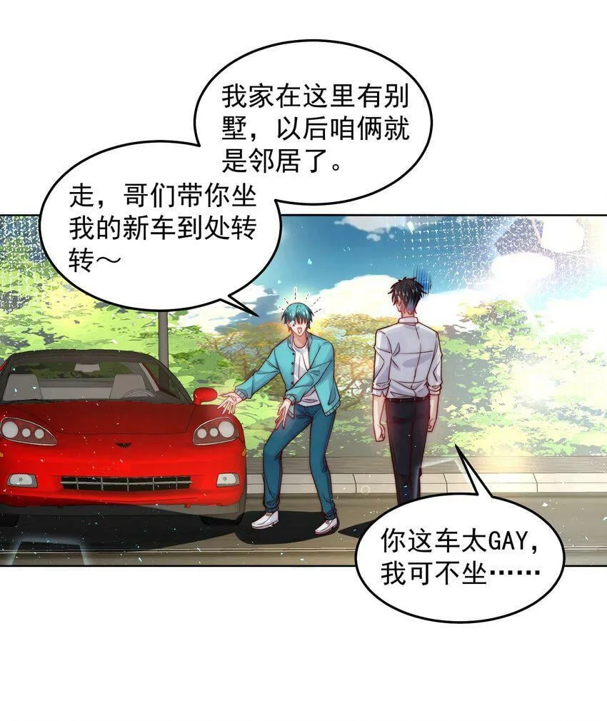 054 帮我勾引一个人 第28页