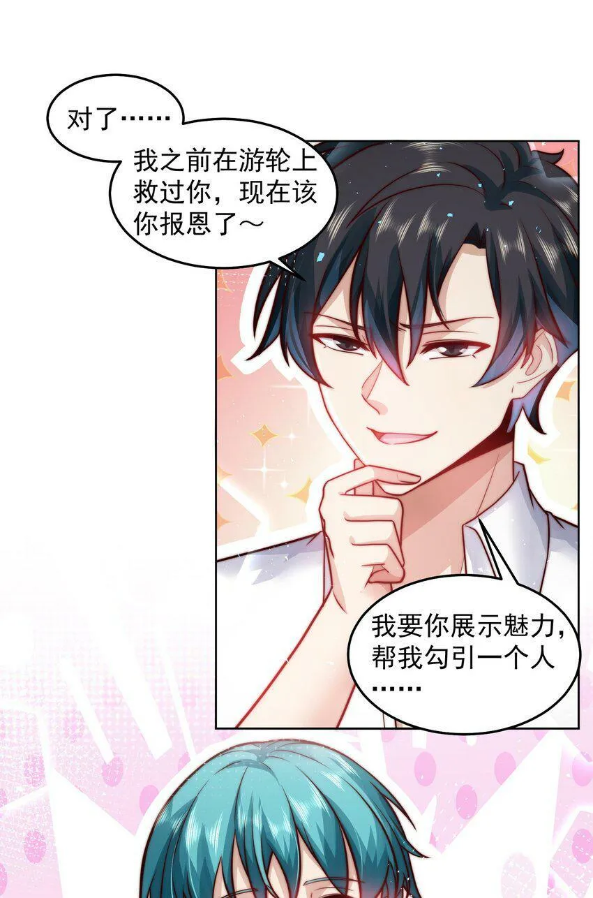 054 帮我勾引一个人 第29页