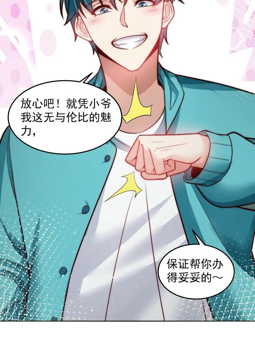 054 帮我勾引一个人 第30页