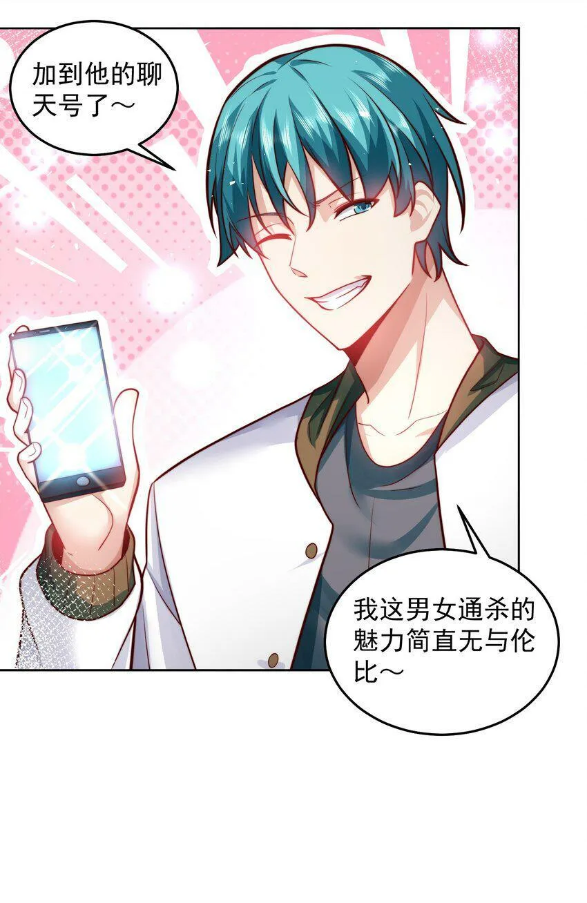 055 整天就知道抱抱抱 第11页