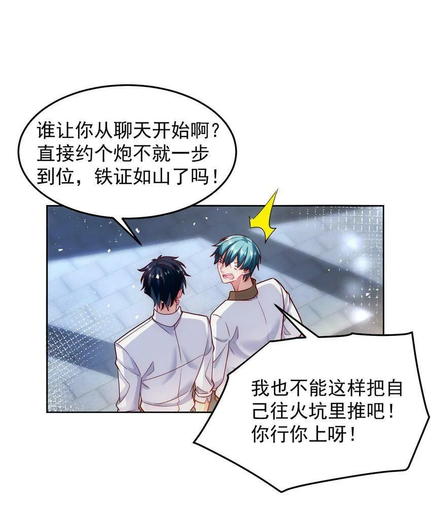 055 整天就知道抱抱抱 第12页