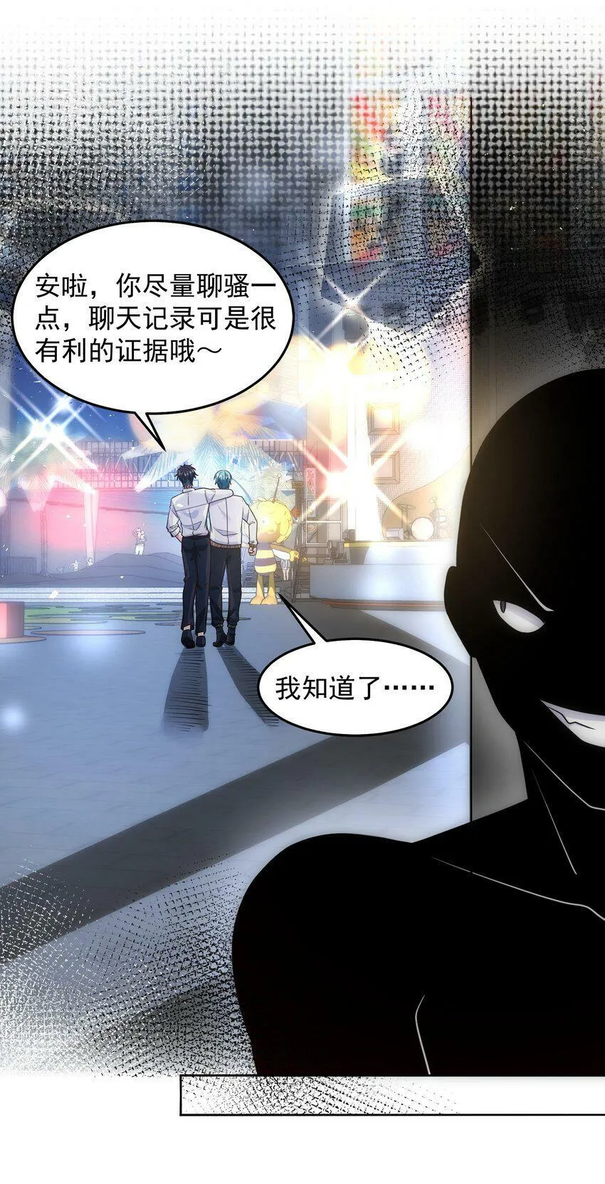 055 整天就知道抱抱抱 第13页