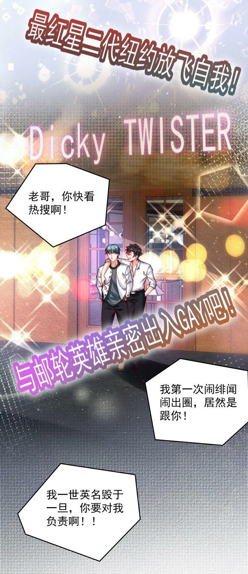 055 整天就知道抱抱抱 第21页