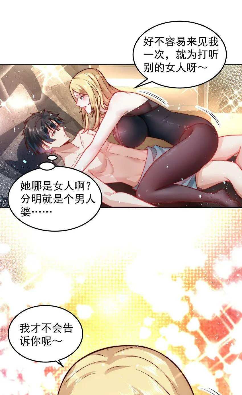 056 人家也想要你～ 第28页