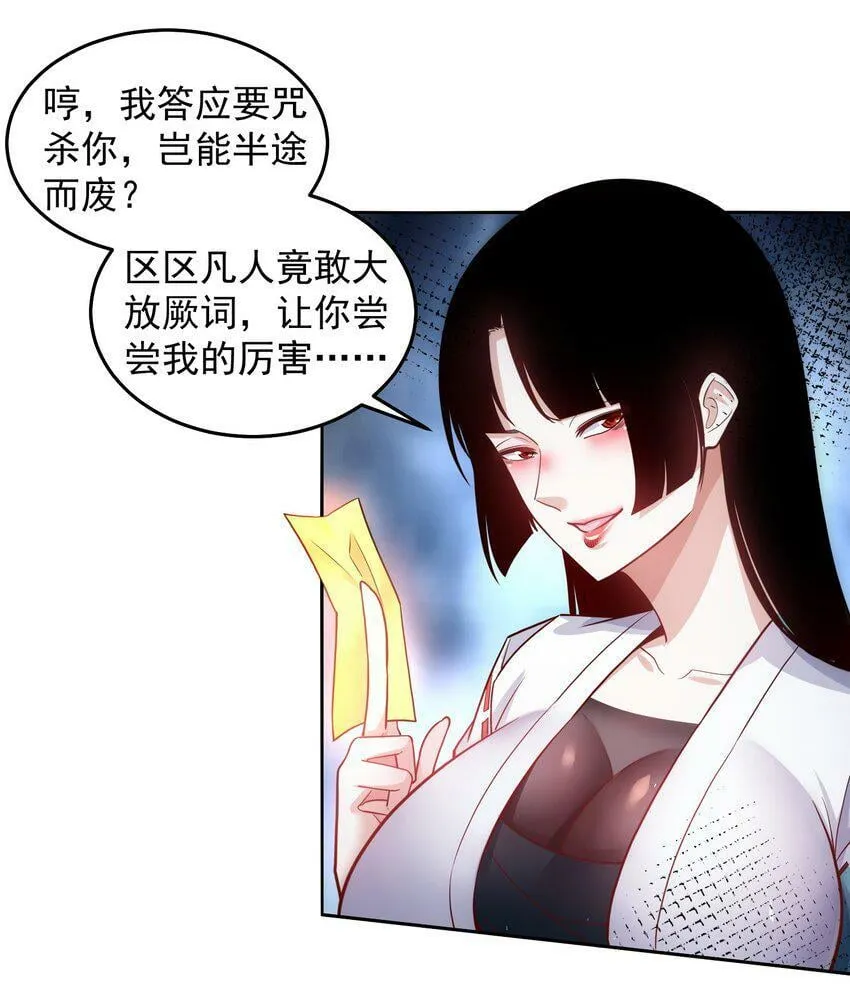 057 华夏最强，驱邪天尊 第17页