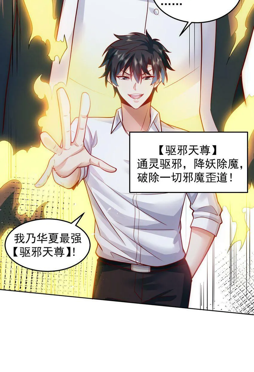 057 华夏最强，驱邪天尊 第19页