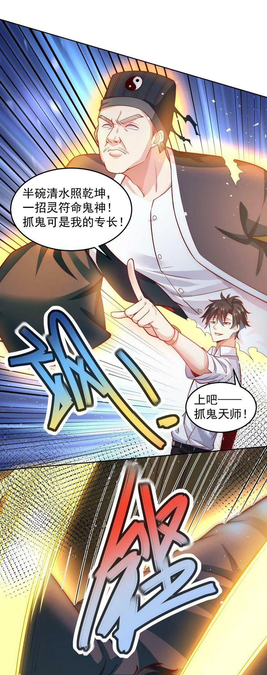 057 华夏最强，驱邪天尊 第22页