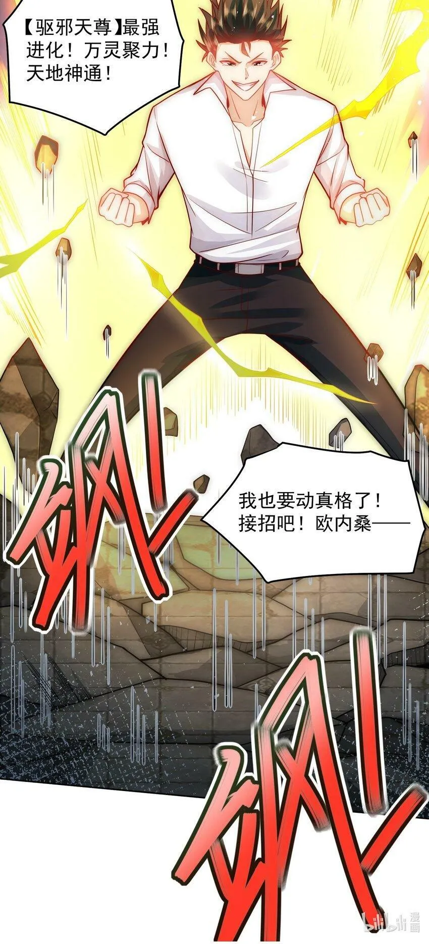 057 华夏最强，驱邪天尊 第31页