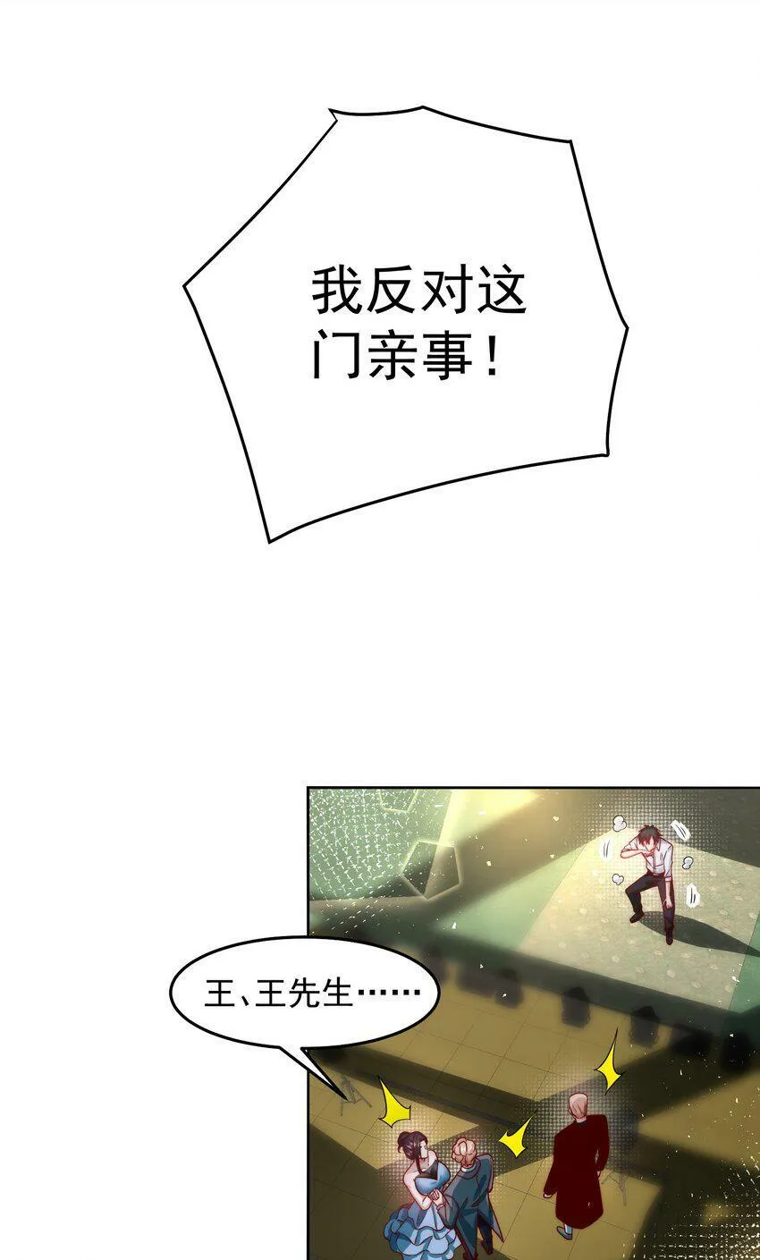 058 绝对不能嫁给他 第21页