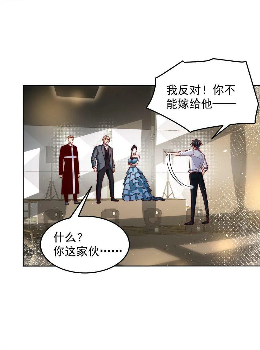 058 绝对不能嫁给他 第23页