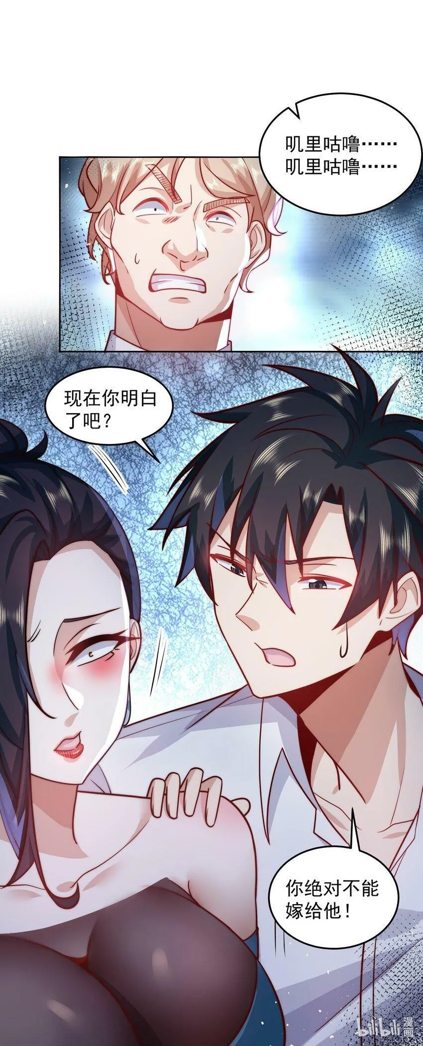 058 绝对不能嫁给他 第26页