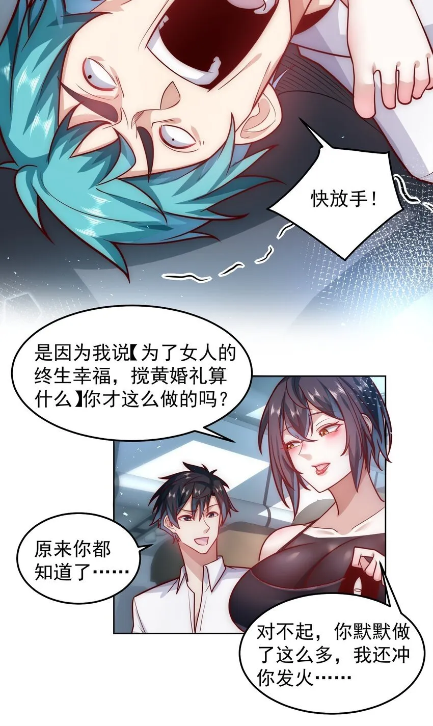 060 谢谢你和我爱你 第18页