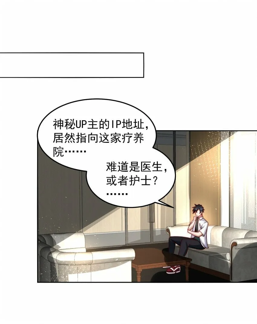 061 他是神的化身 第10页