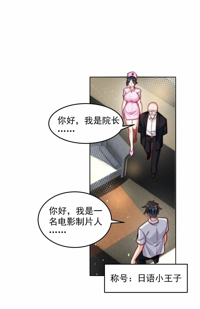 061 他是神的化身 第11页