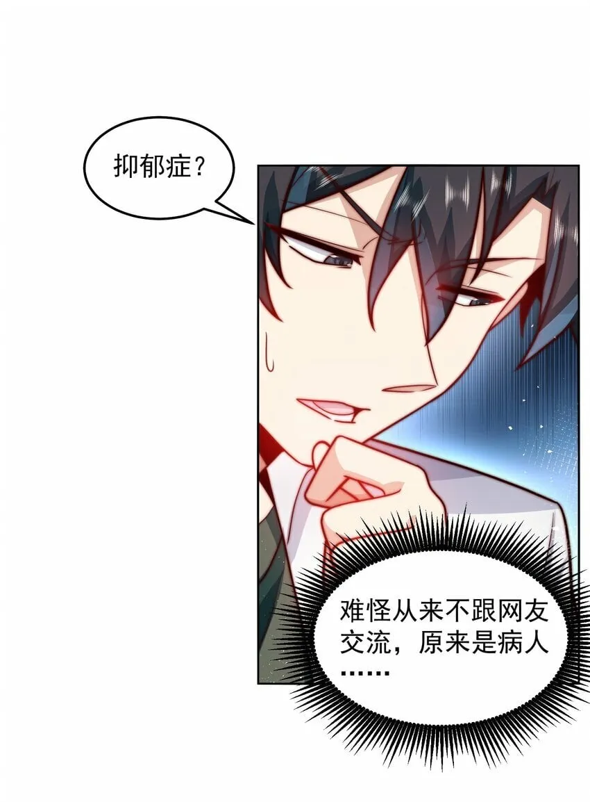 061 他是神的化身 第14页