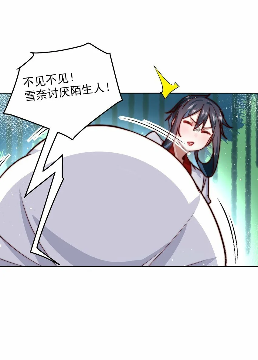 061 他是神的化身 第21页