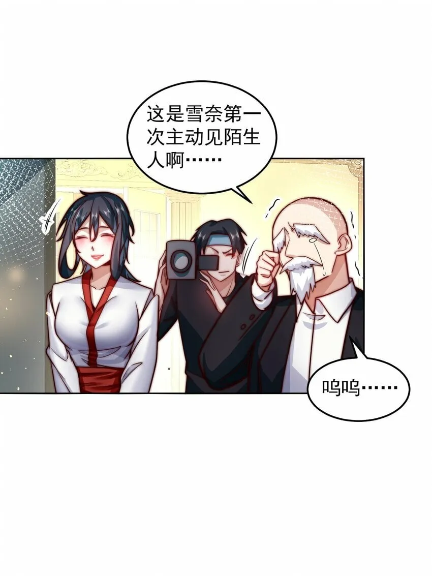 061 他是神的化身 第27页