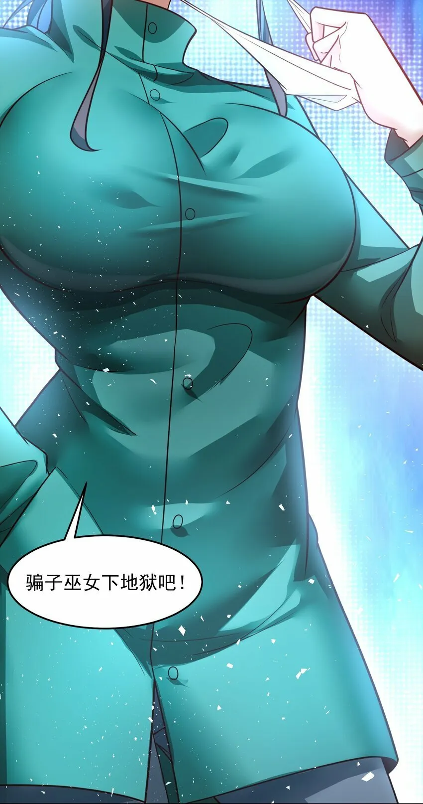 062 等着给我垫背吧！ 第24页
