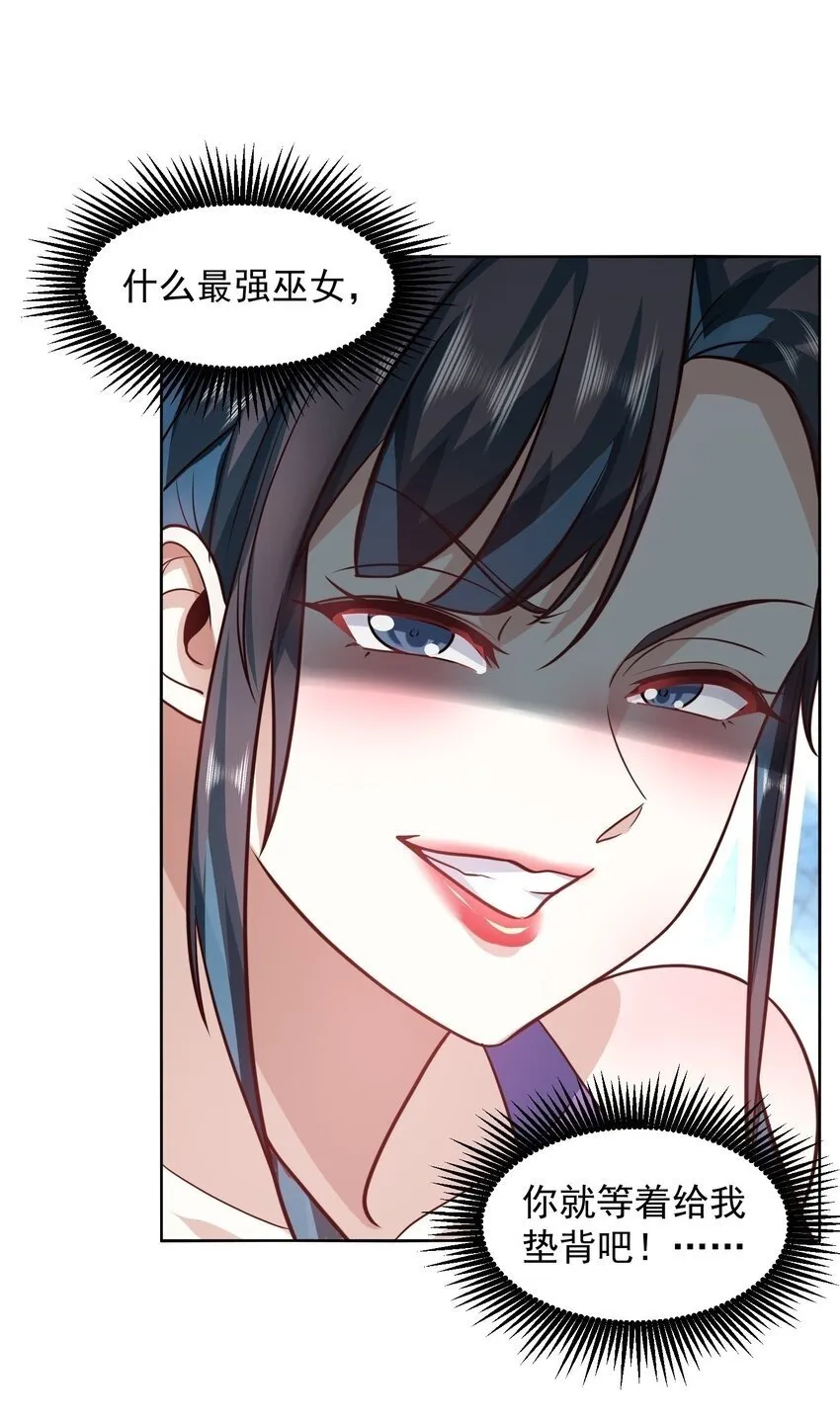 062 等着给我垫背吧！ 第29页