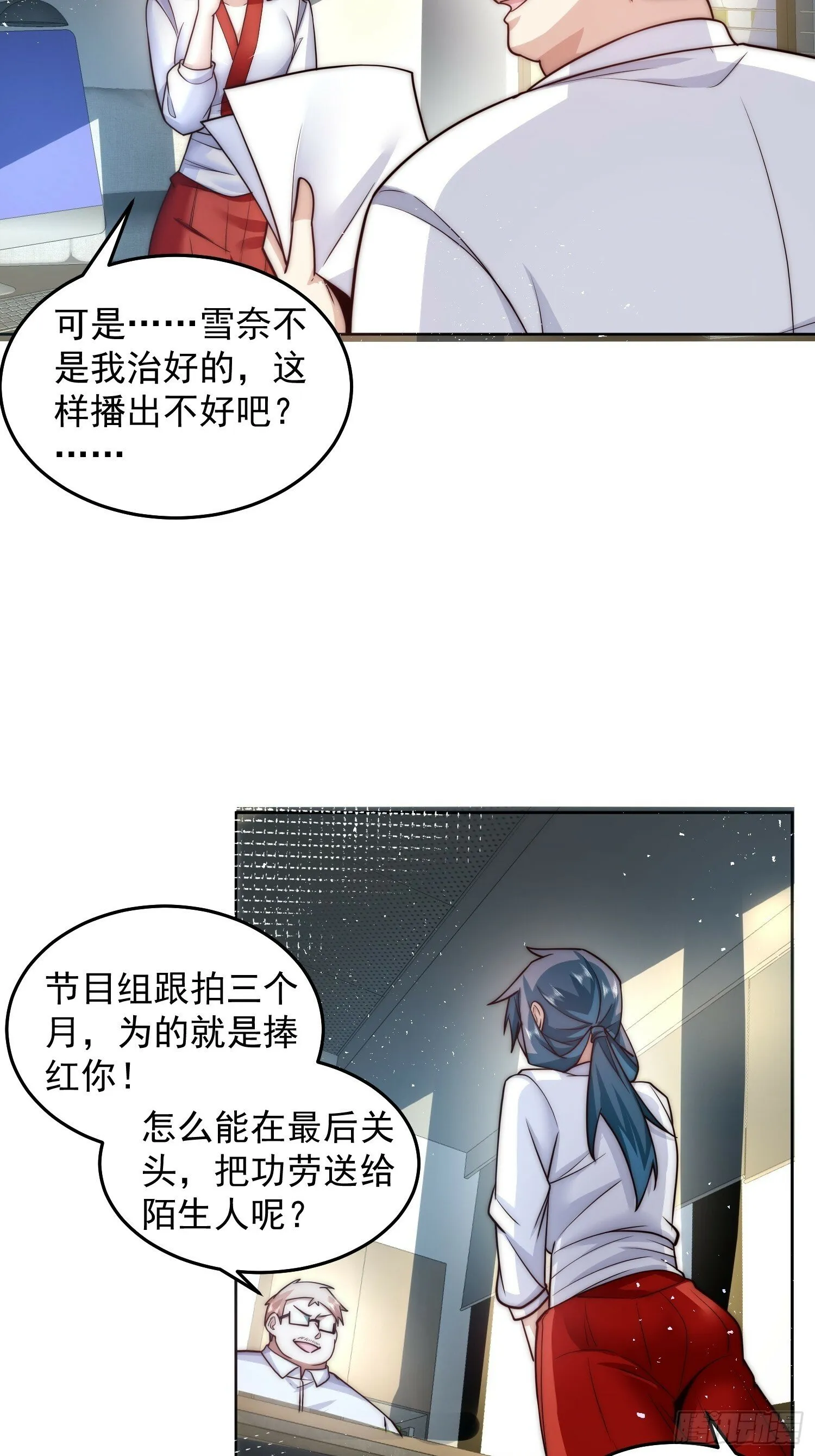 60.等着给我垫背吧！ 第5页
