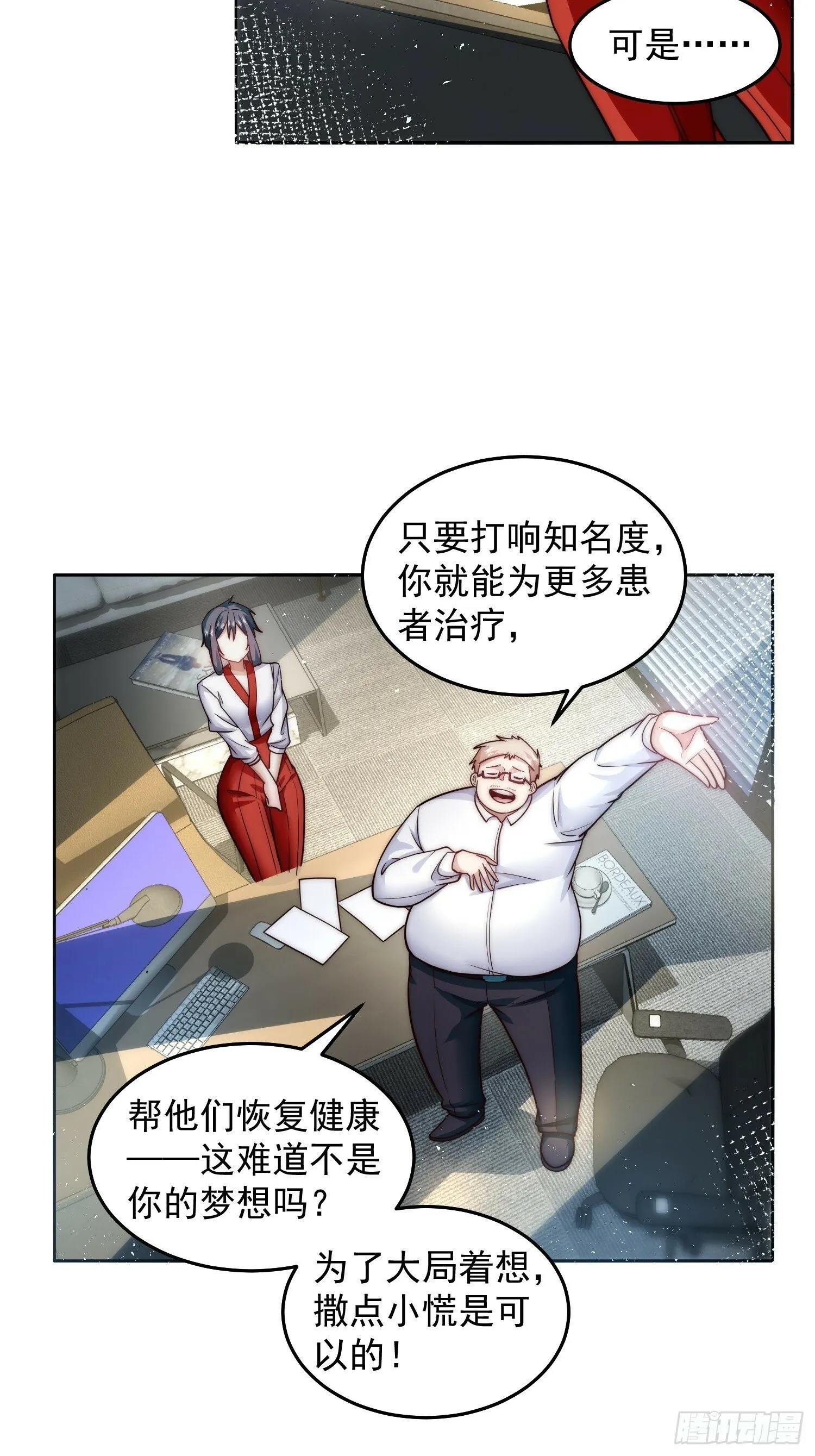 60.等着给我垫背吧！ 第6页