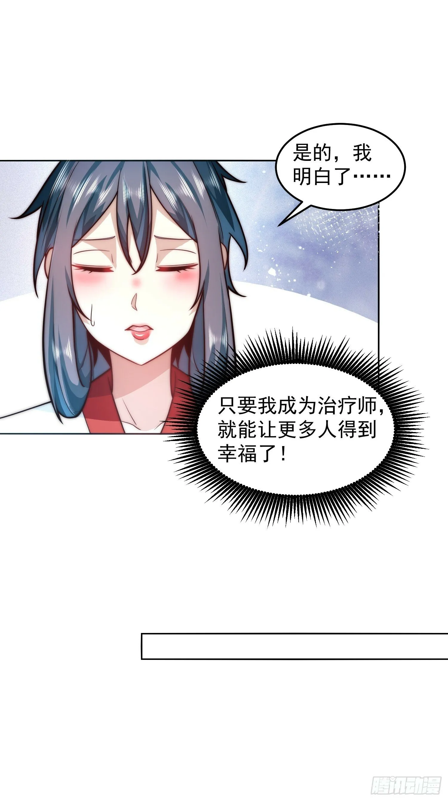 60.等着给我垫背吧！ 第7页