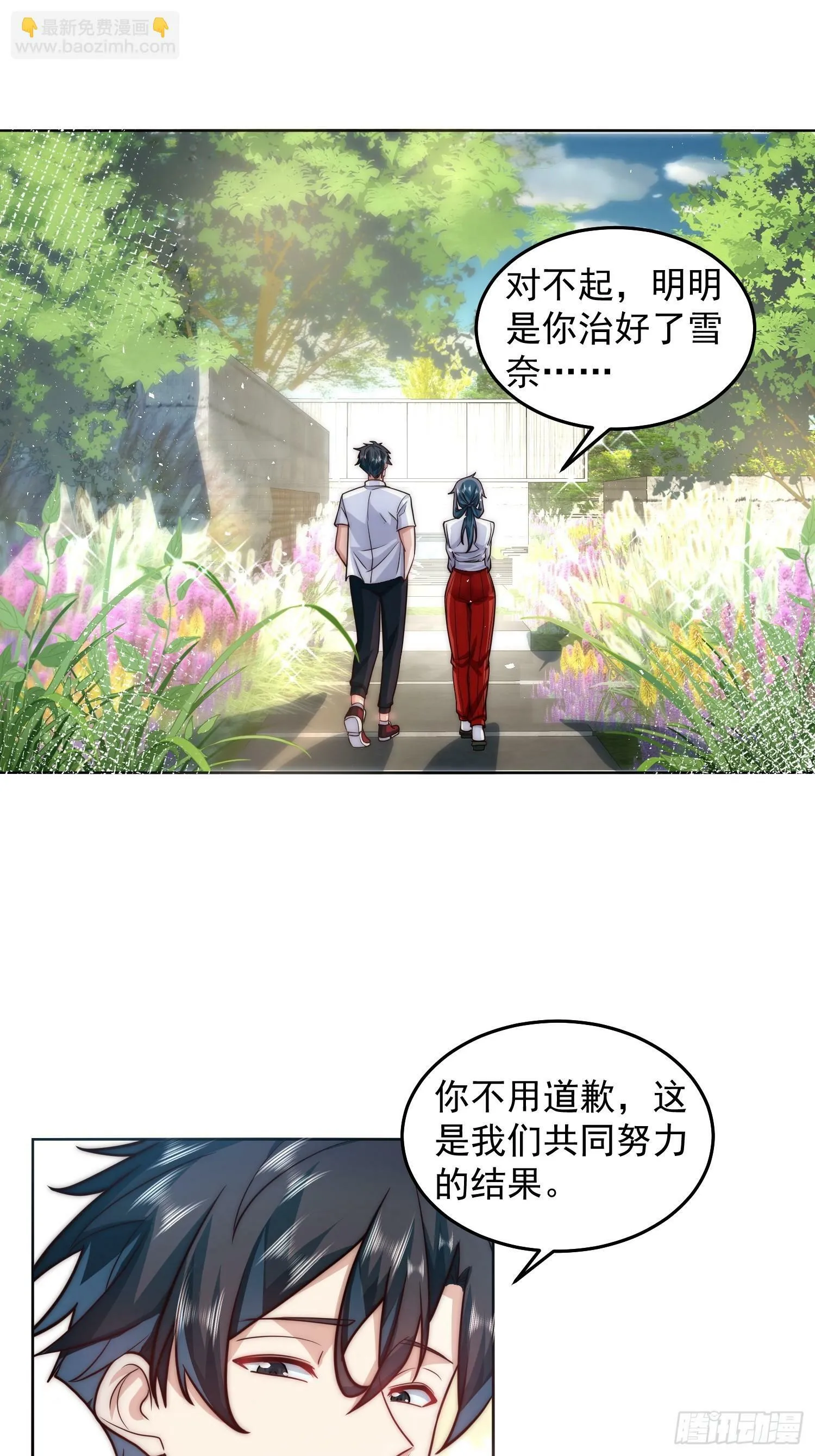 60.等着给我垫背吧！ 第8页