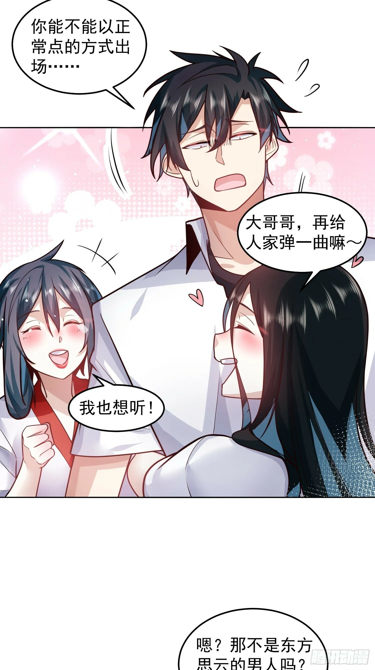 60.等着给我垫背吧！ 第11页