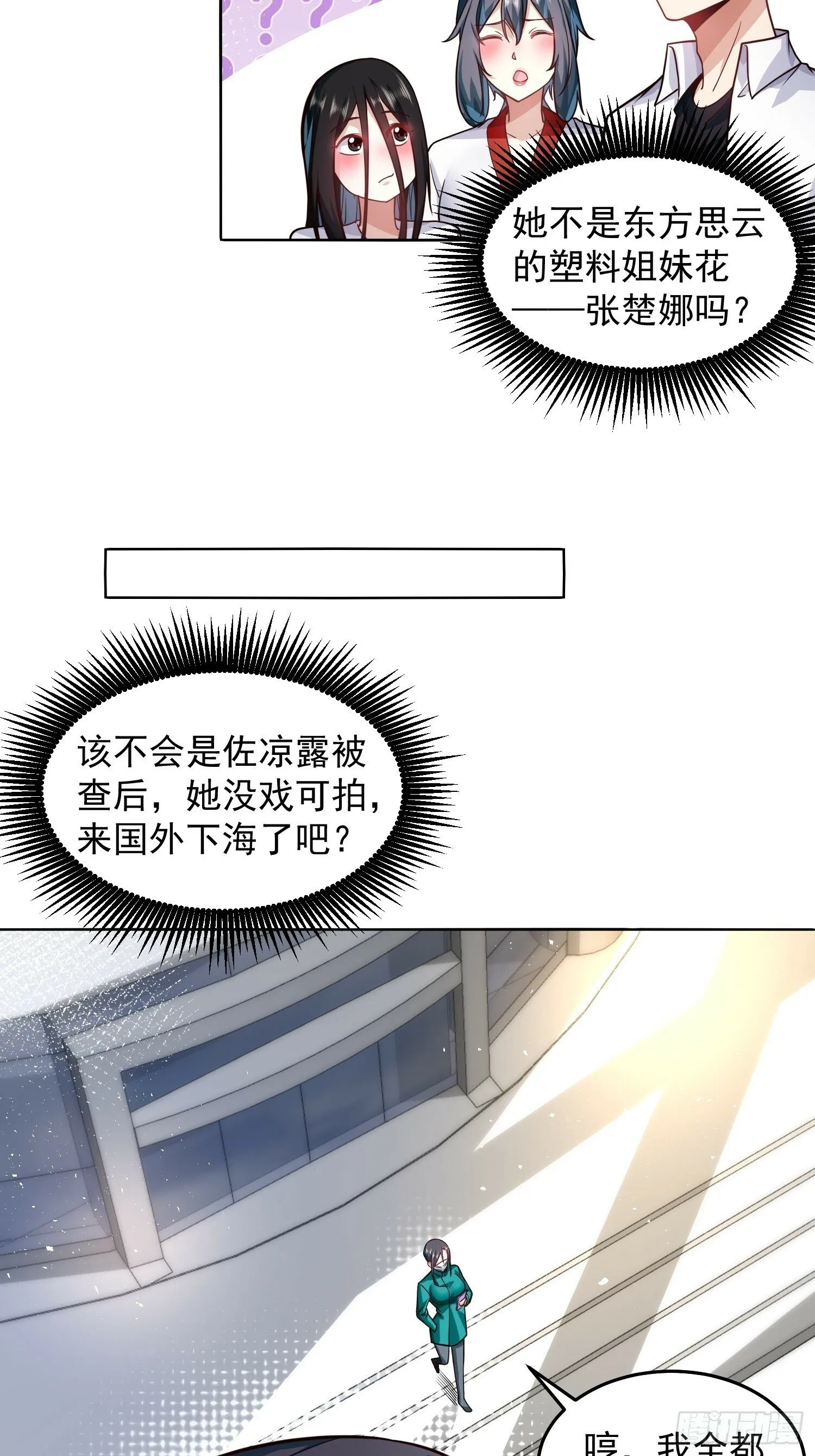 60.等着给我垫背吧！ 第20页