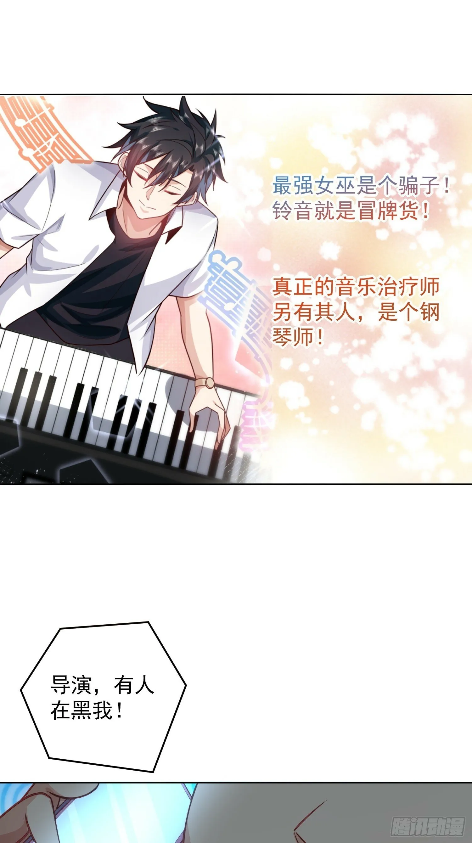 60.等着给我垫背吧！ 第23页