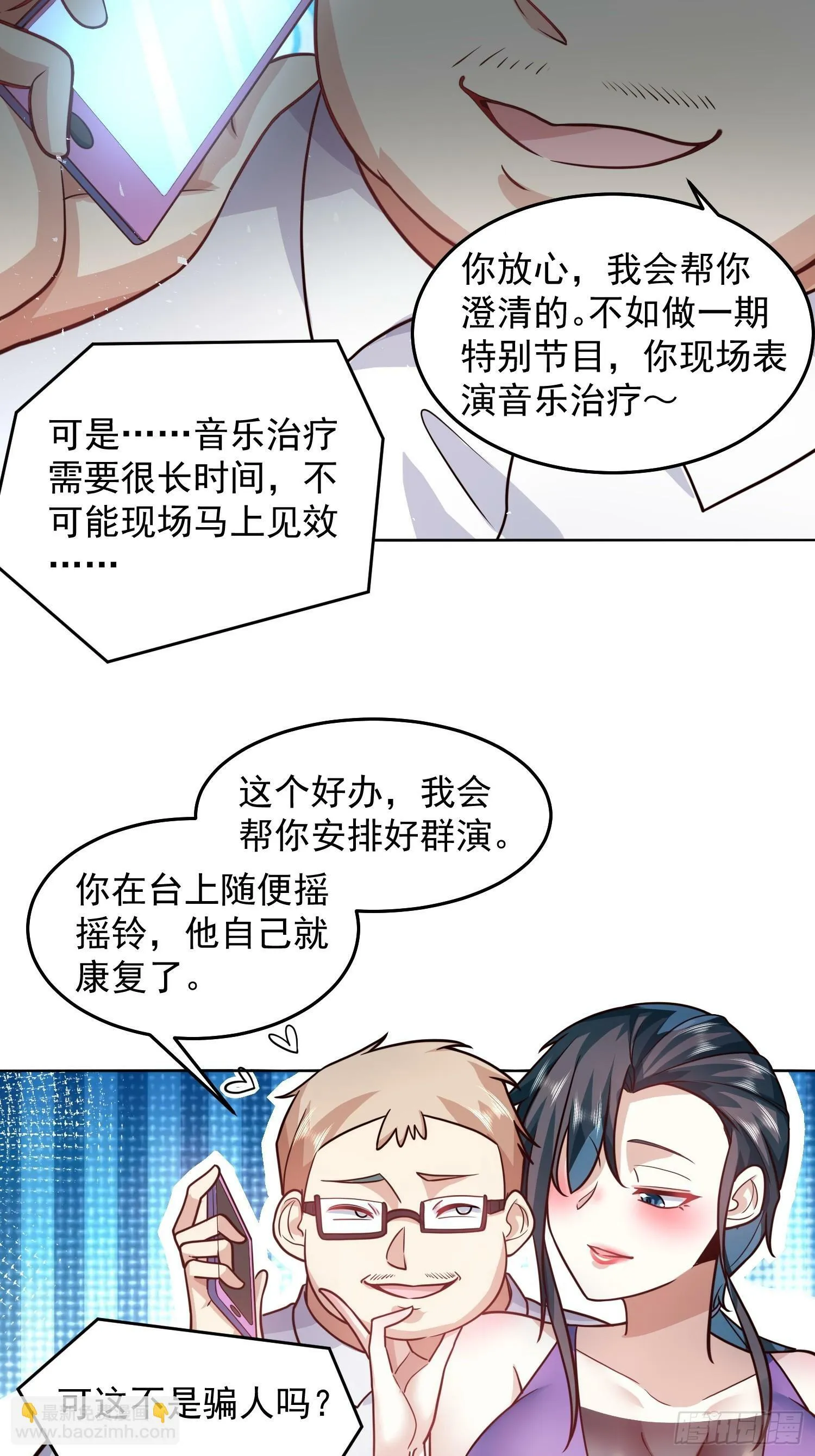 60.等着给我垫背吧！ 第24页