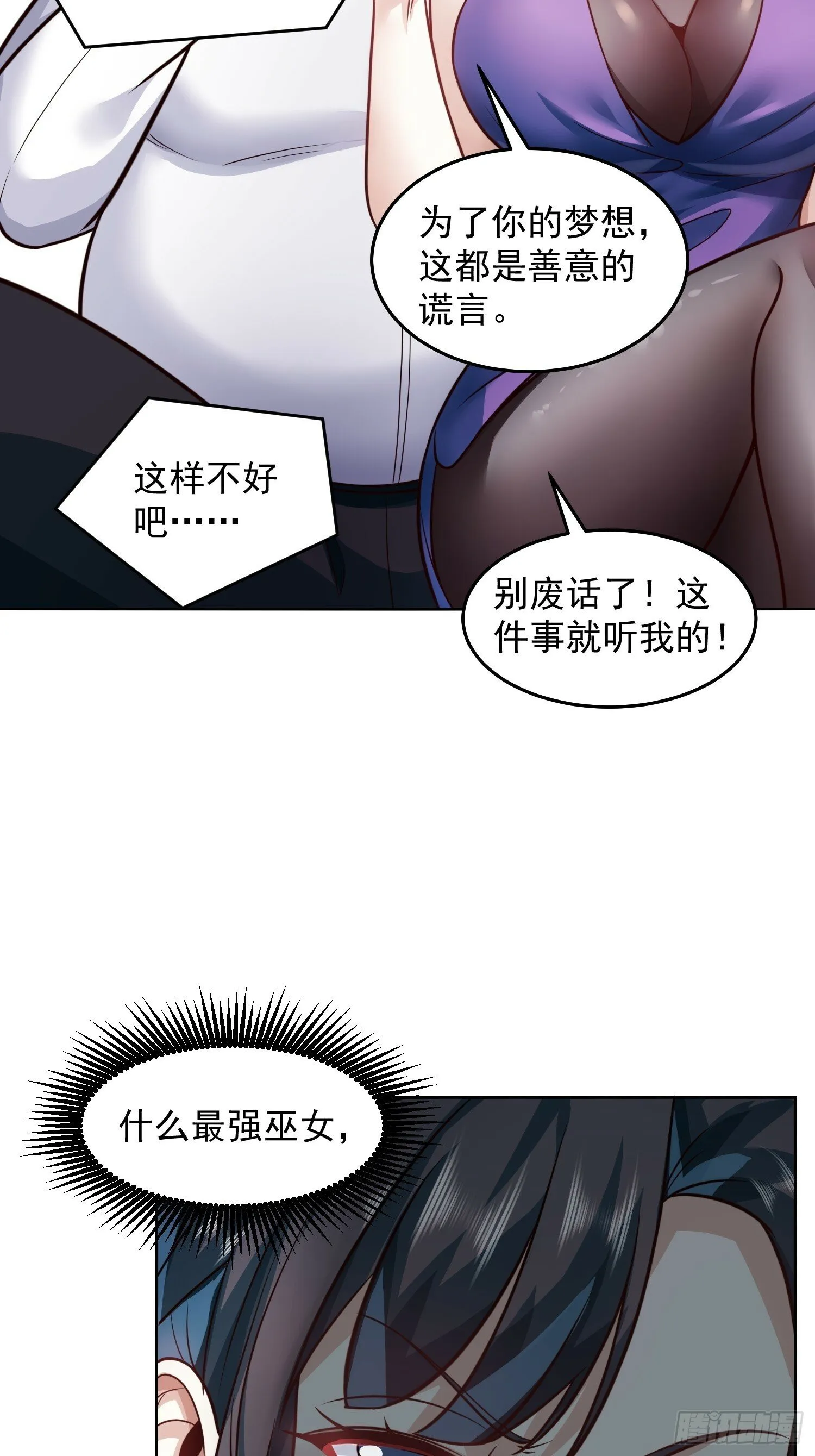 60.等着给我垫背吧！ 第25页