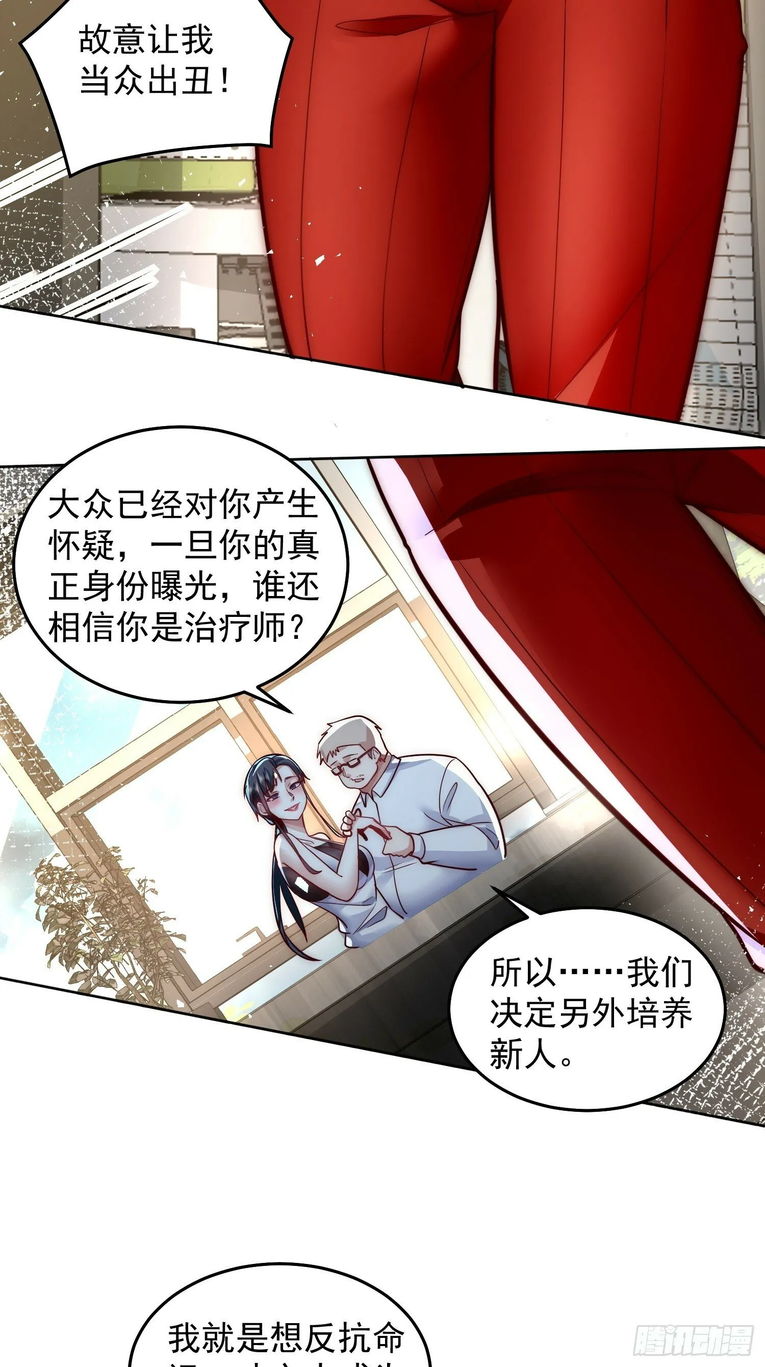 61.我帮你讨回公道 第11页